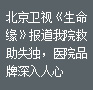 北京卫视数次关注报道我院,医院品牌深入人心