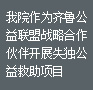 与公益伙伴山东红十字会医院一起,让失独母亲再次当上妈妈