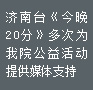 城市“门户”,展现我院大爱风采