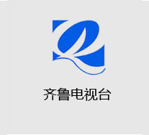 促进社会和谐,传播正能量,齐鲁电视台百余次对我院社会公益行为报道
